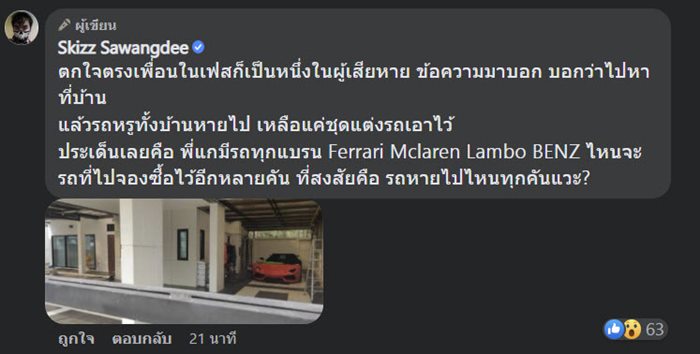  แชร์ลูกโซ่