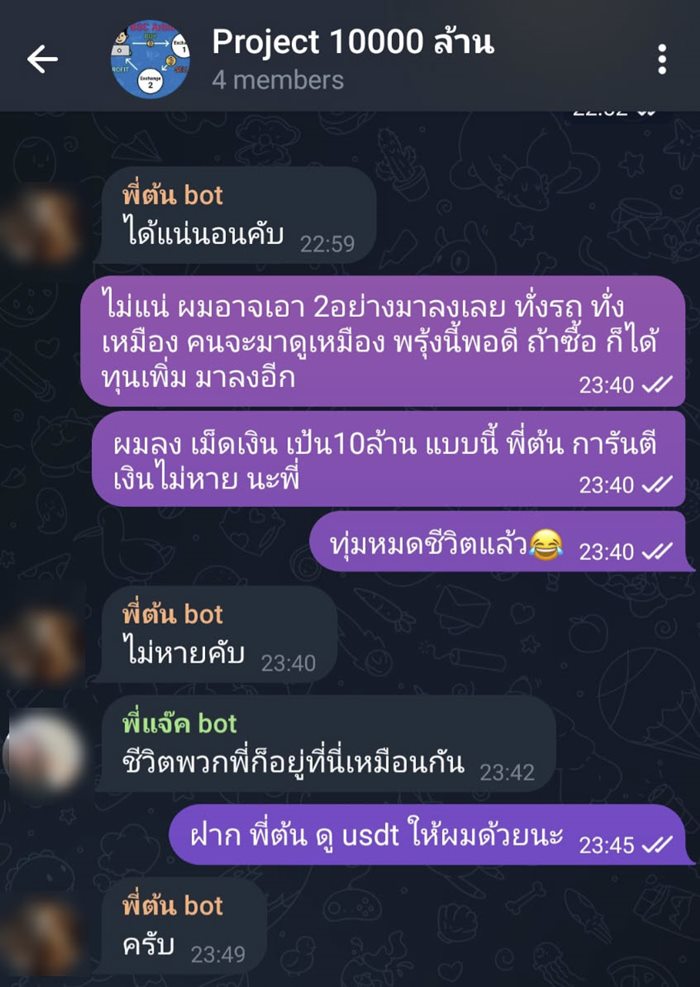  แชร์ลูกโซ่