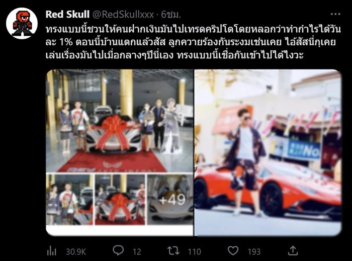  แชร์ลูกโซ่