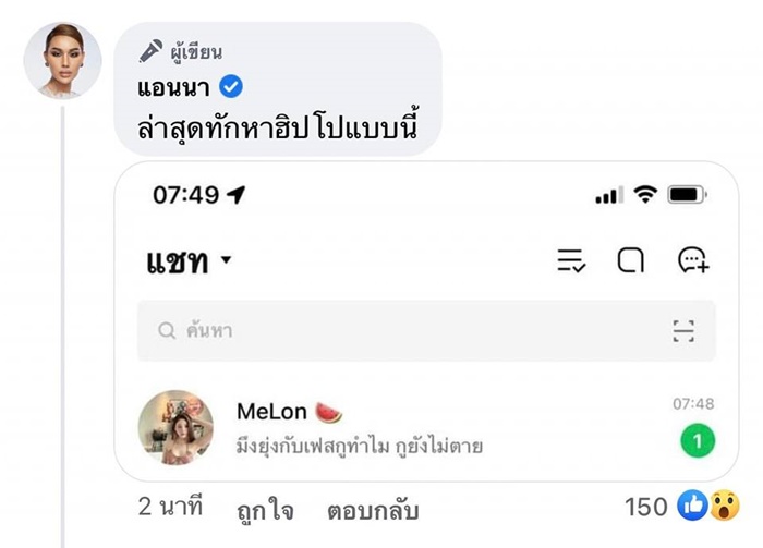 แตงโม นิดา 