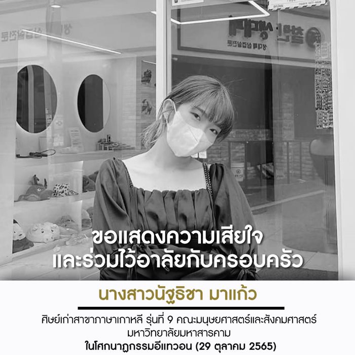 โศกนาฏกรรมอิแทวอน