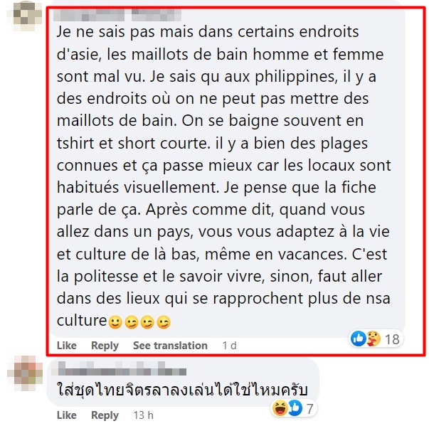 กรุณาเคารพวัฒนธรรมเราด้วย