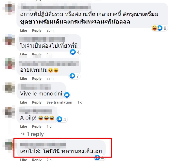 กรุณาเคารพวัฒนธรรมเราด้วย