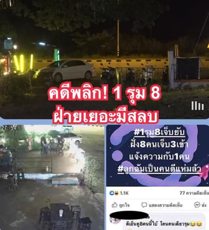 กระทืบคน