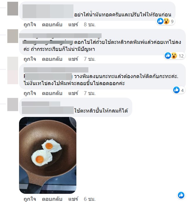 ทอดไข่