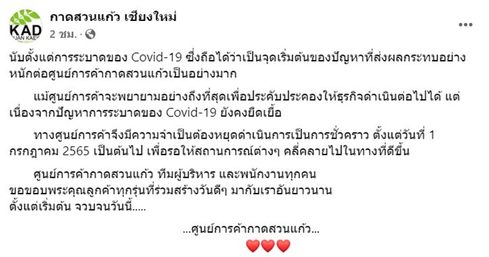 กาดสวนแก้ว