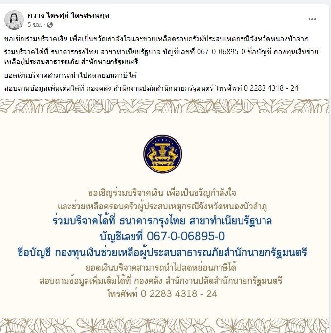 กราดยิงหนองบัวลำภู