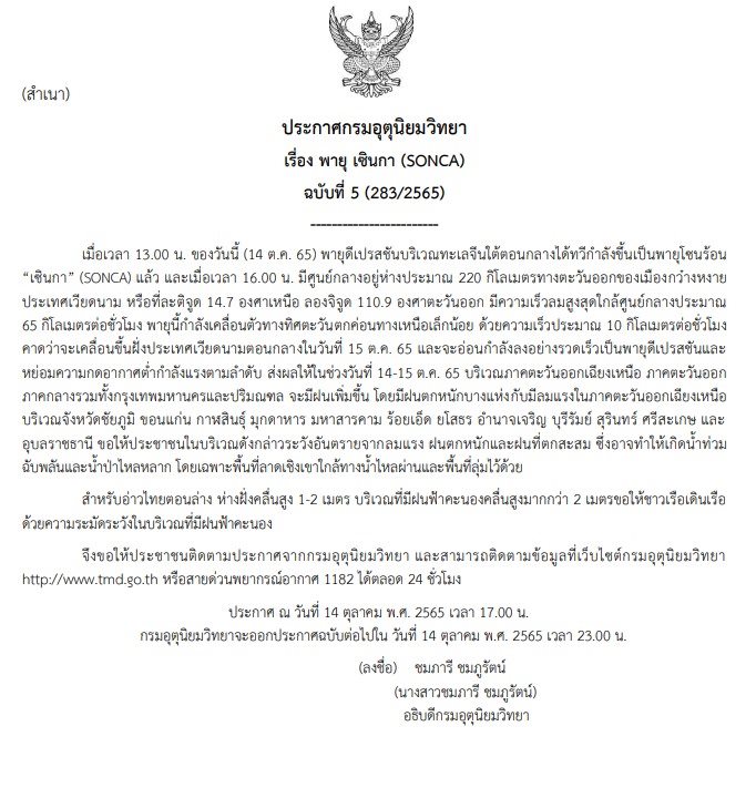  กรมอุตุนิยมวิทยา 