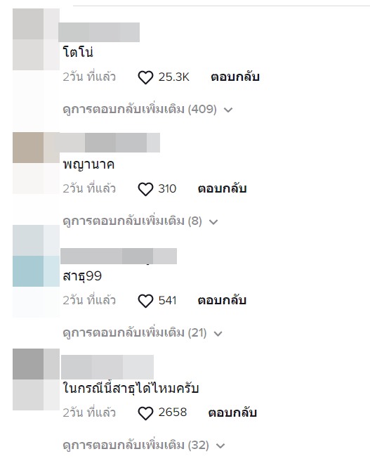 ตัวอะไรในคลองสามเสน