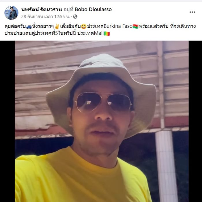 หมอสอง หายไป  