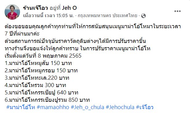  ร้านเจ๊โอว