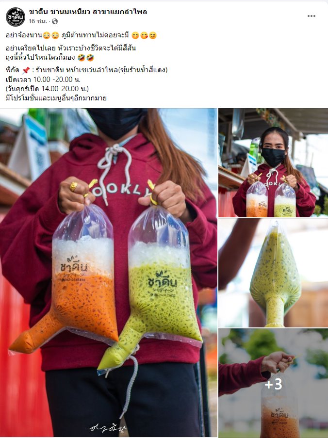 ถุงชาแบบใหม่