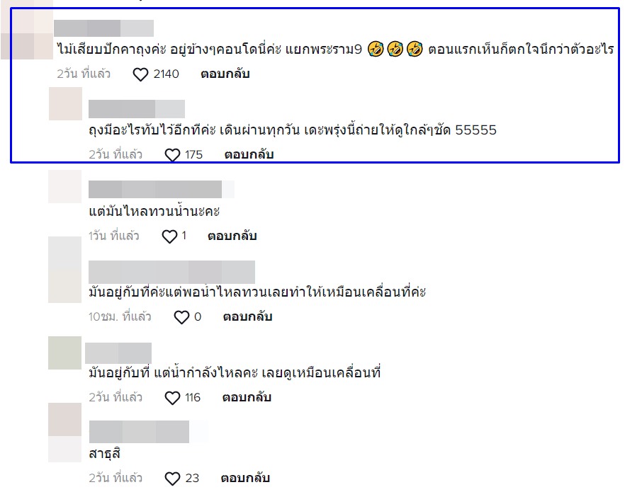 ตัวอะไรในคลองสามเสน