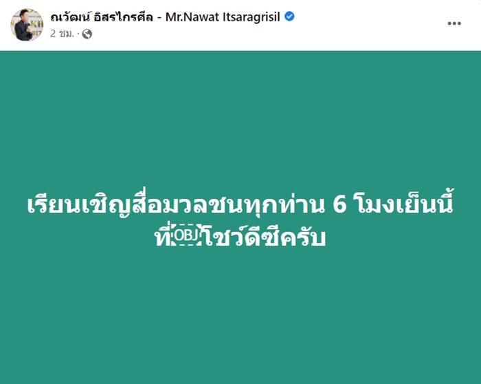  ณวัฒน์ อิสรไกรศีล  หงษ์ทอง 