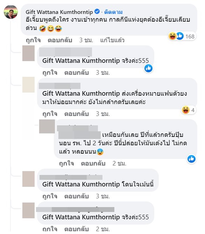  เผยที่มาของข้อความทั้งหมด