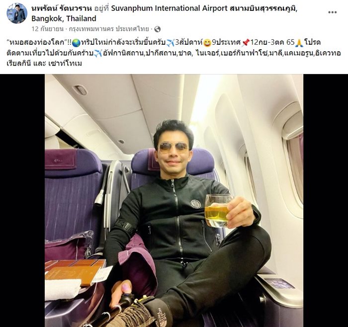 หมอสอง หายไป  