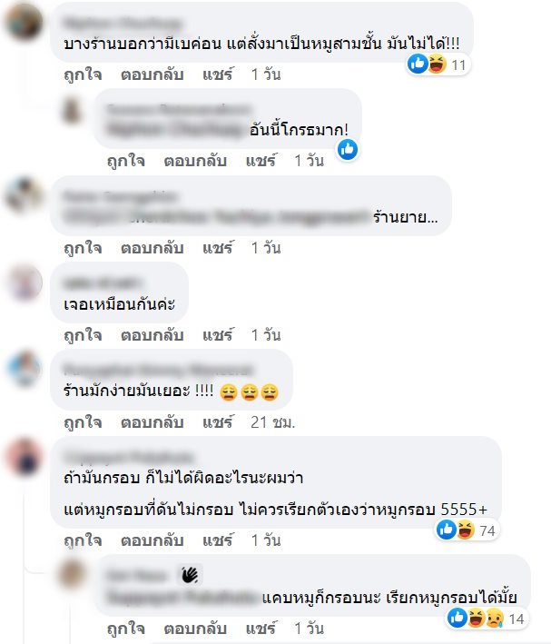 หมูกรอบ