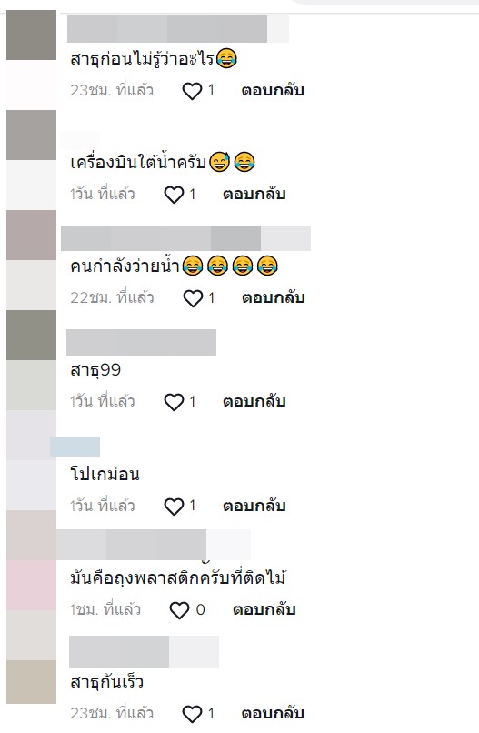 ตัวอะไรในคลองสามเสน