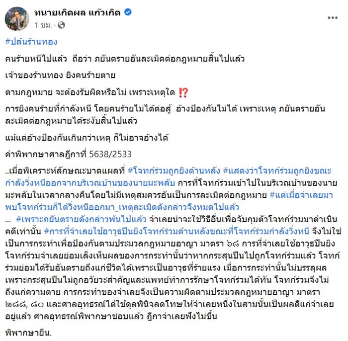 ปล้นร้านทอง