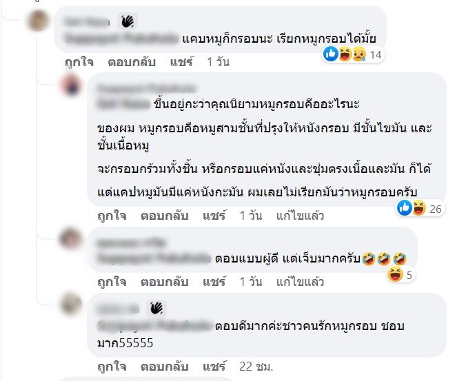 หมูกรอบ