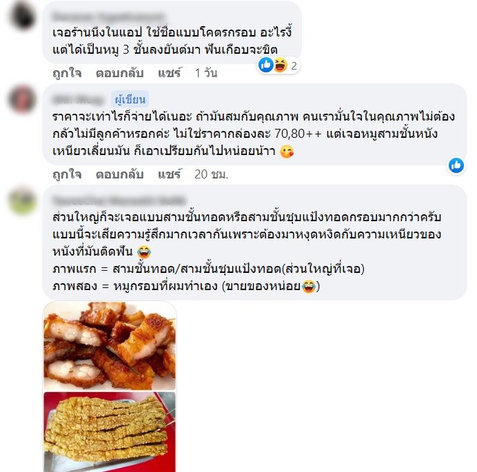 หมูกรอบ