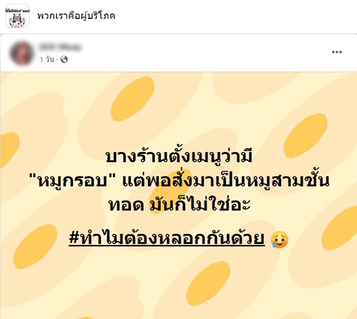 หมูกรอบ