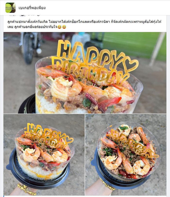 เค้กกะเพรา