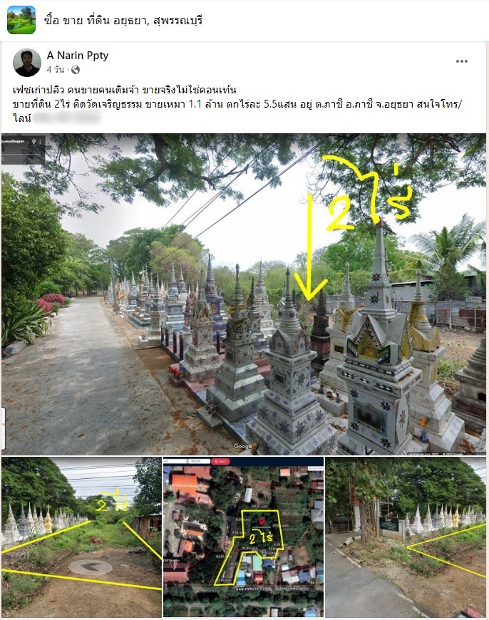 ขายที่ดิน 2 ไร่ 