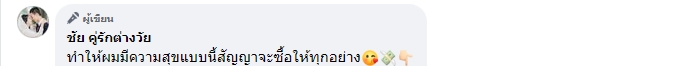 อดทนหน่อยนะ เพื่อรักของเรา