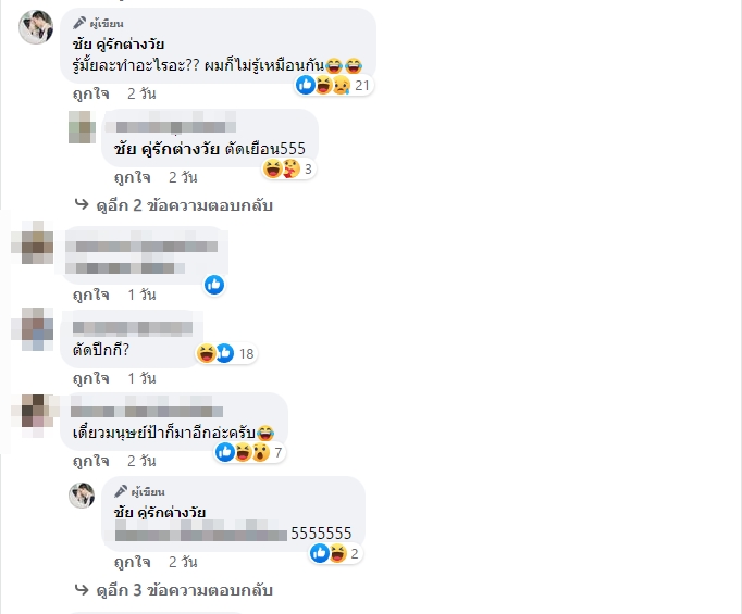 อดทนหน่อยนะ เพื่อรักของเรา