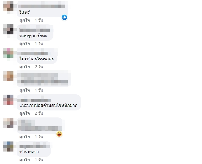 อดทนหน่อยนะ เพื่อรักของเรา