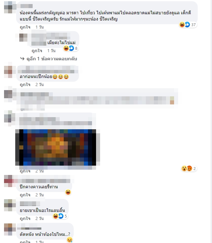 อดทนหน่อยนะ เพื่อรักของเรา