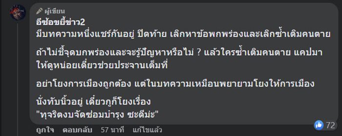 เปิดแชตไลน์หลุด เรือหลวงสุโขทัย 