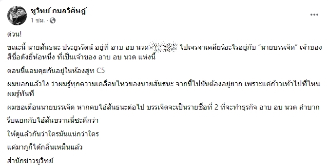  ชูวิทย์ กมลวิศิษฎ์ 