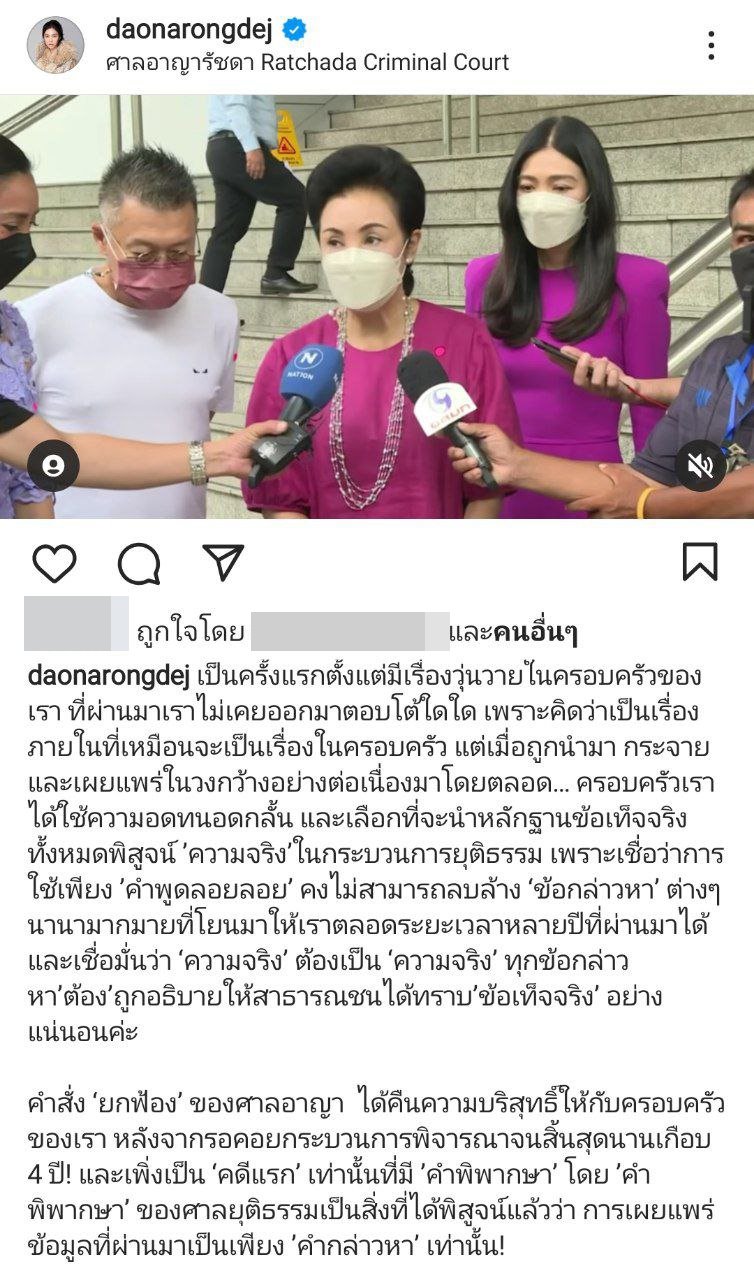 ศาลยกฟ้อง คุณหญิงกอแก้ว  