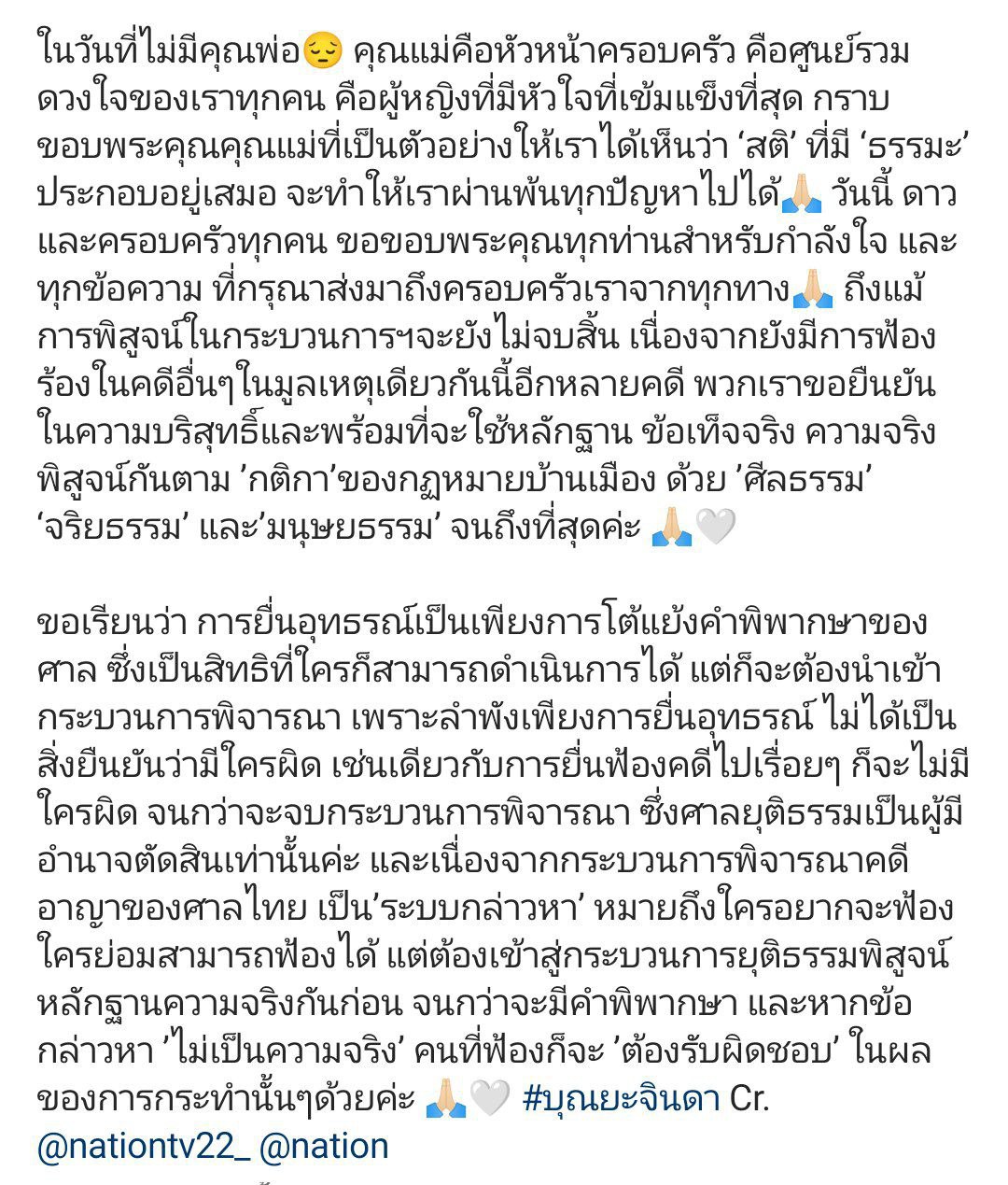 ศาลยกฟ้อง คุณหญิงกอแก้ว  