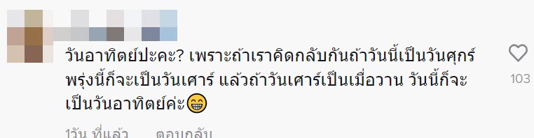 สรุป วันนี้คือวันอะไร !?