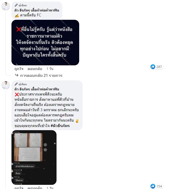  ดิว ธีรภัทร