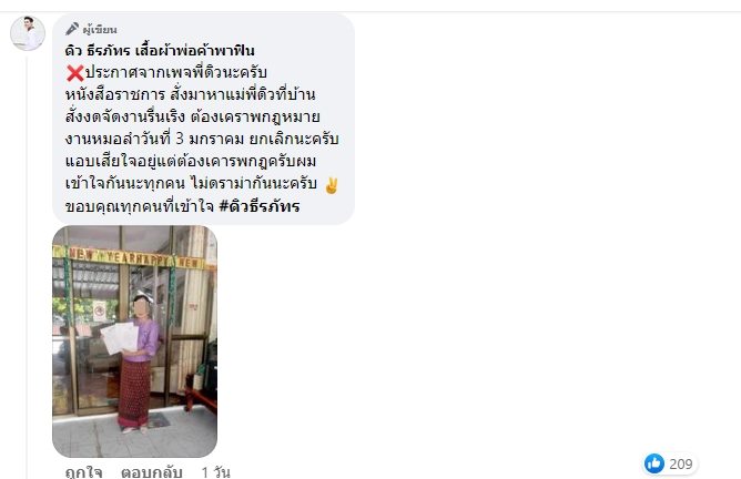  ดิว ธีรภัทร