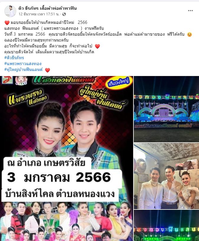  ดิว ธีรภัทร