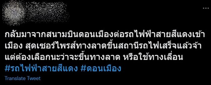 ทางลาดดอนเมือง 