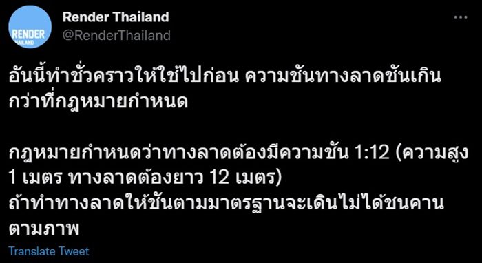 ทางลาดดอนเมือง 