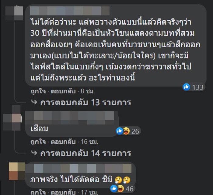 แม่ปอง เจอดราม่าอีก...