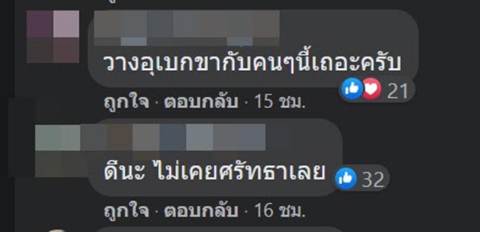 แม่ปอง เจอดราม่าอีก...