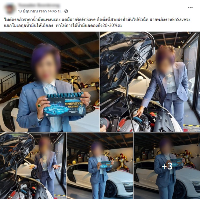 ไฮโซดัง ขายสายประหยัดน้ำมัน 