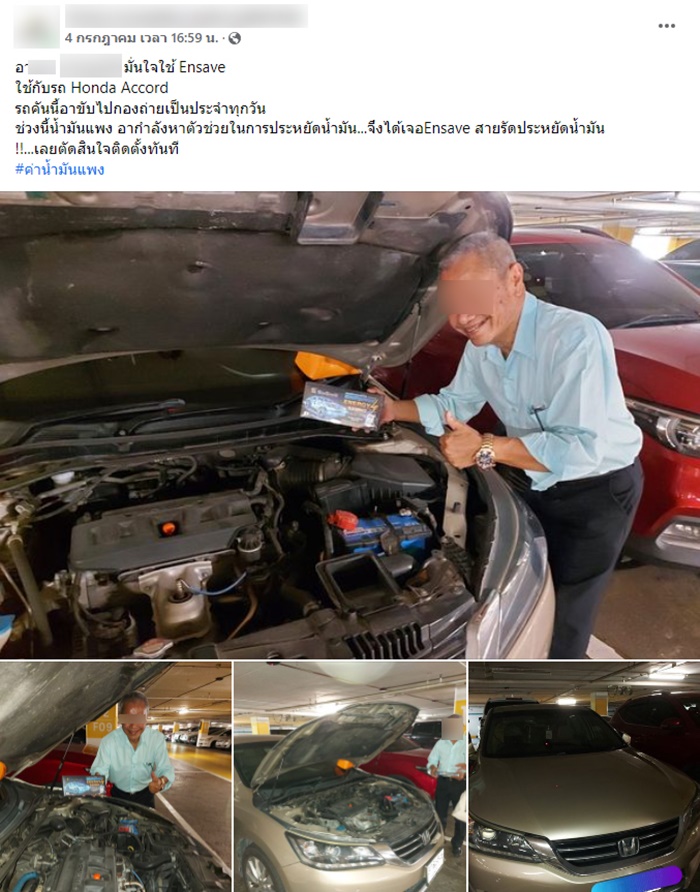 ไฮโซดัง ขายสายประหยัดน้ำมัน 