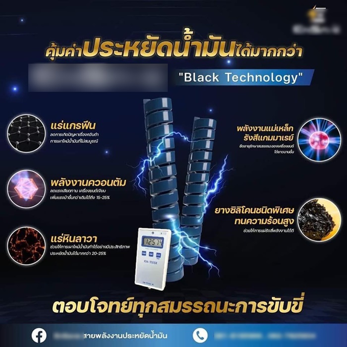 ไฮโซดัง ขายสายประหยัดน้ำมัน 