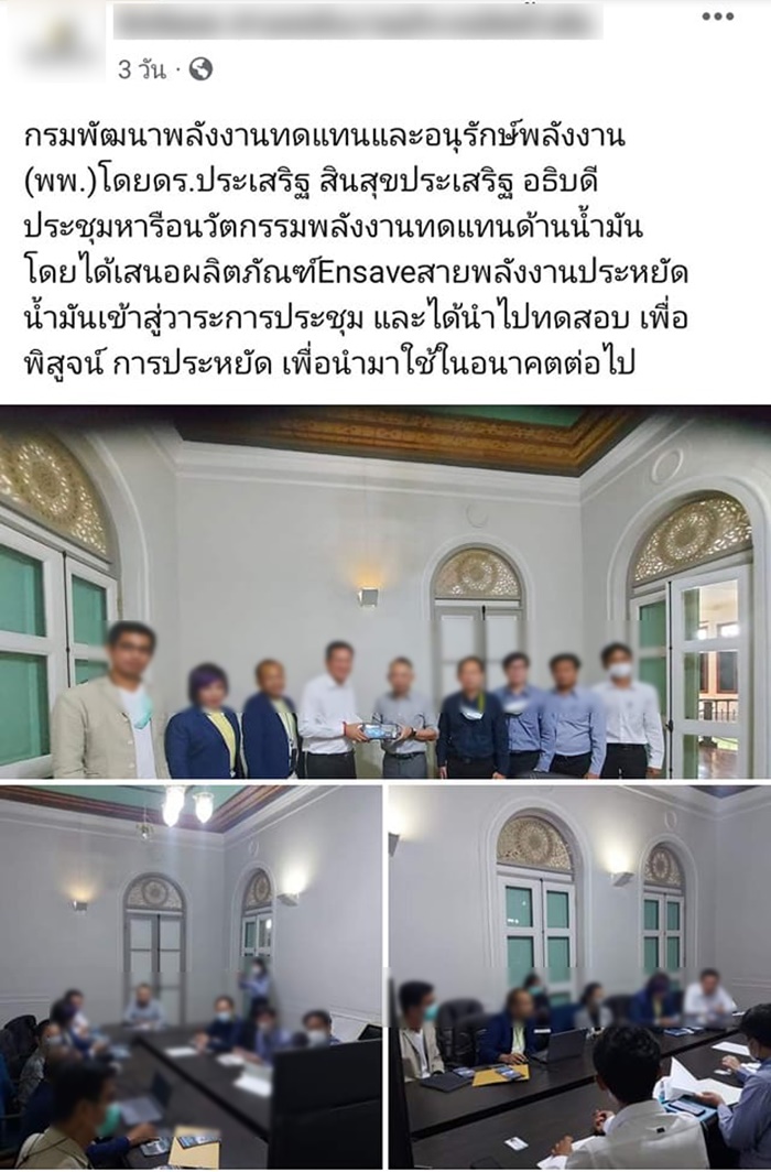 ไฮโซดัง ขายสายประหยัดน้ำมัน 