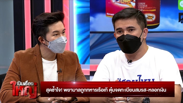 จดทะเบียนทหารเก๊ 