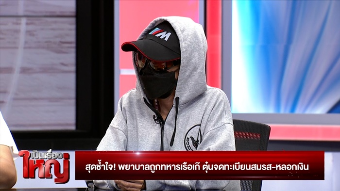 จดทะเบียนทหารเก๊ 